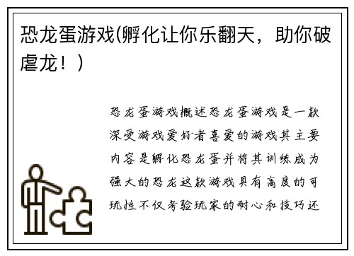 恐龙蛋游戏(孵化让你乐翻天，助你破虐龙！)